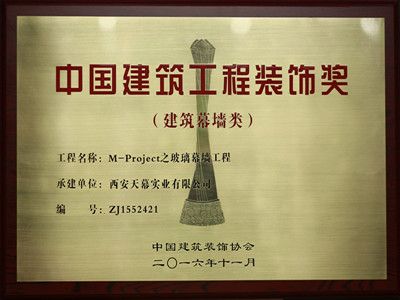 2015-2016年度中国建筑工程装饰奖—西安韩国三星办公楼