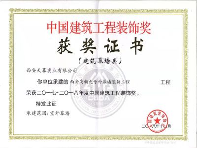 2017—2018年度中国建筑工程装饰奖