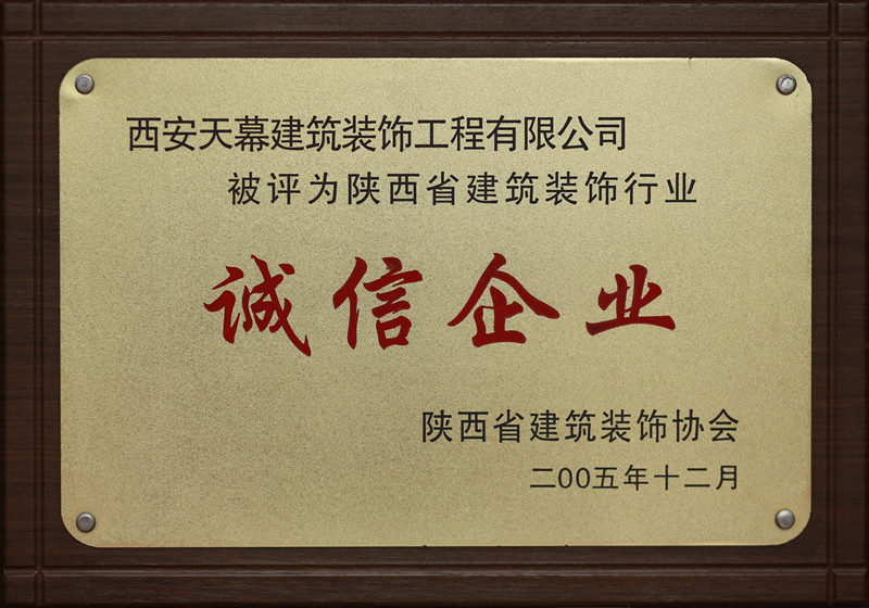 2005年诚信企业.jpg