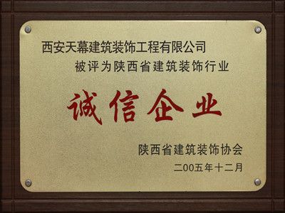 2005年“诚信企业”