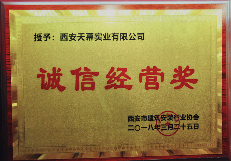 2018年诚信经营奖S.jpg
