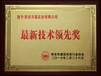 2016年度最新技术领先奖