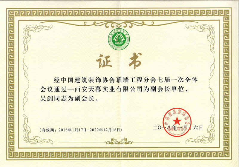 中装协副会长单位_副本.jpg