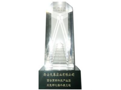 2010“雁塔杯”——阎良孵化器