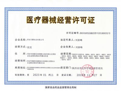 医疗器械经营许可证